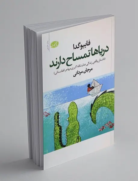 دریاها تمساح دارند دریاها تمساح دارند