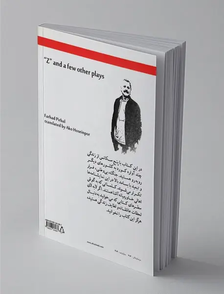 "ز " و چند نمایشنامه دیگر