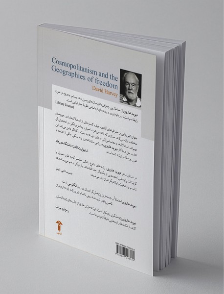 جهان‌شهر روایی و جغرافیاهای آزادی