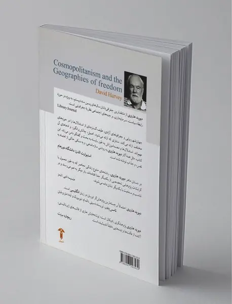 جهان‌شهر روایی و جغرافیاهای آزادی