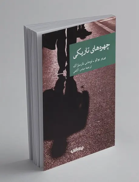 چهره‌های تاریکی