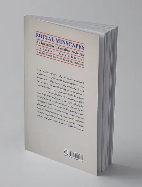 چشم‌اندازهای اجتماعی ذهن