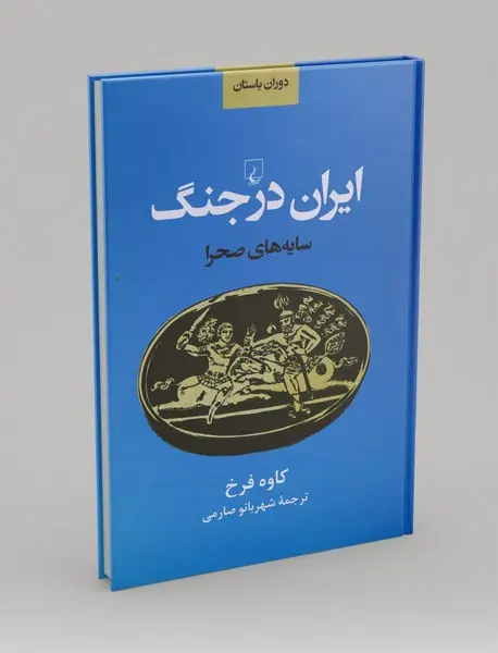 ایران در حنگ