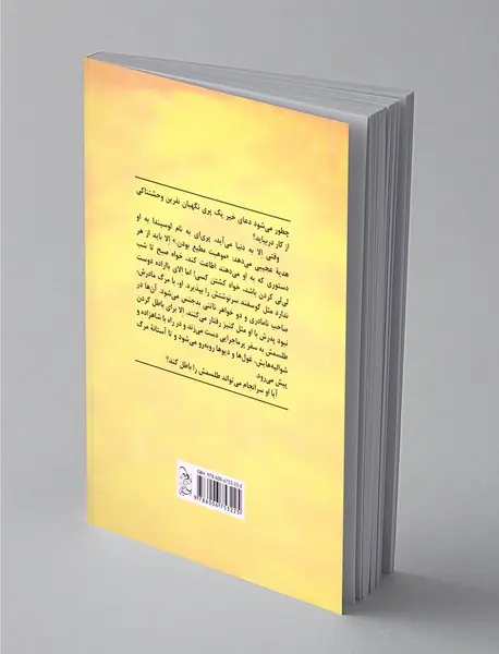 الای افسون شده