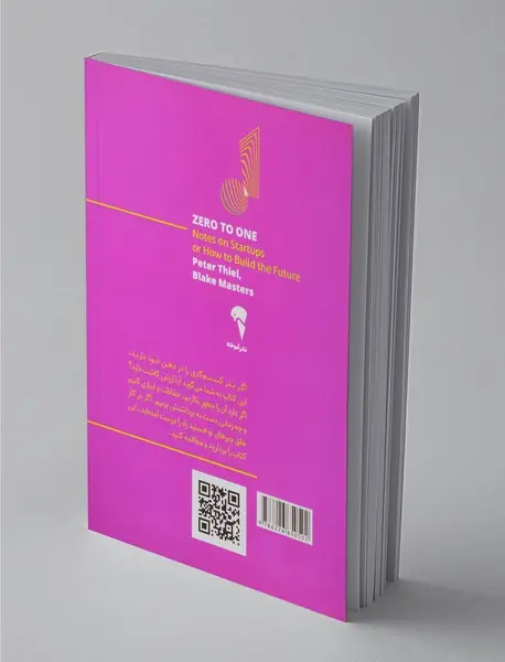 از صفر به یک