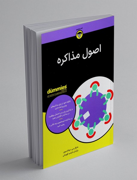 اصول مذاکره