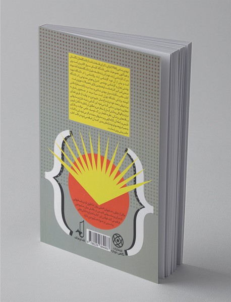 گذر از خدای رخنه پوش