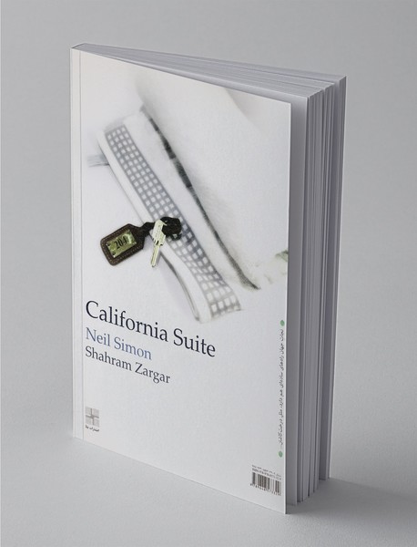 اتاقی در هتل کالیفرنیا