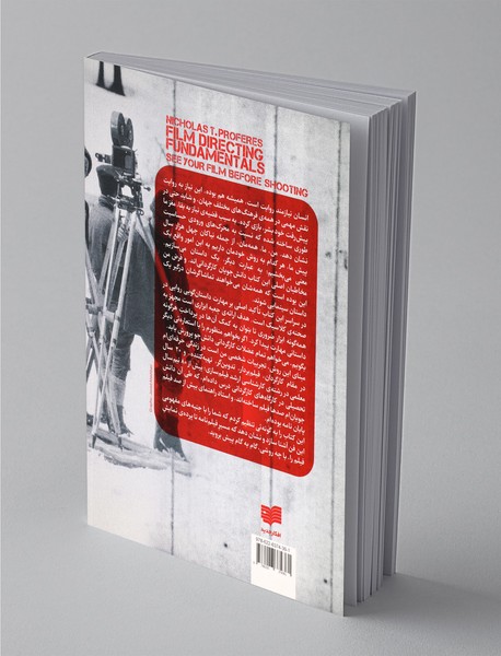 اصول کارگردانی سینما