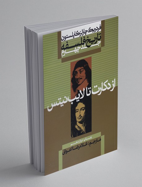 تاریخ فلسفه 4 تاریخ فلسفه 4