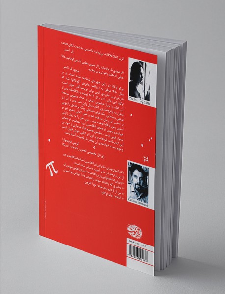 خدمتکار و پروفسور