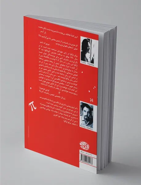 خدمتکار و پروفسور