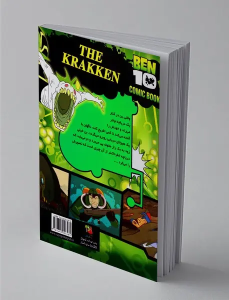 بن‌تن و اژدهای دریایی