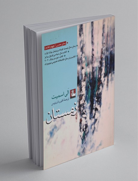 زمستان زمستان