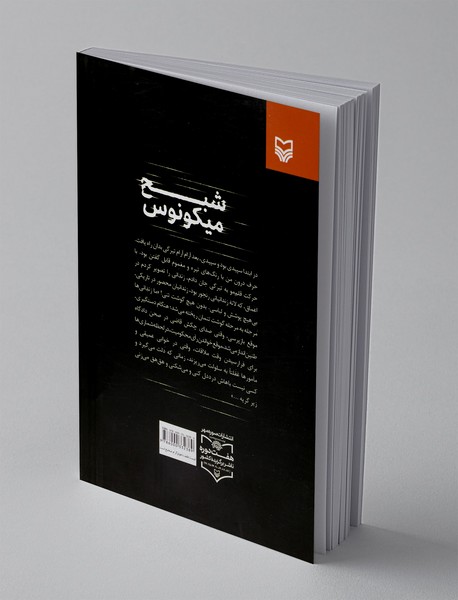 شبح میکونوس