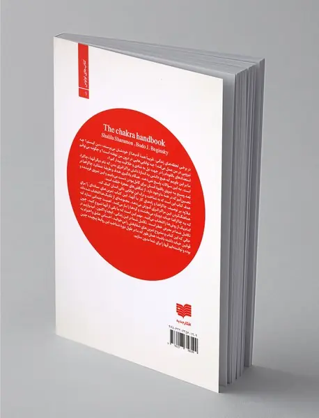 چاکرا درمانی