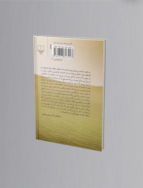 جای خالی سلوچ