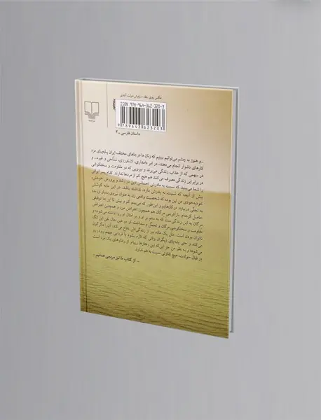 جای خالی سلوچ