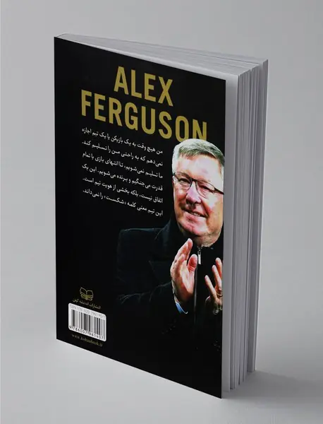 الکس فرگوسن