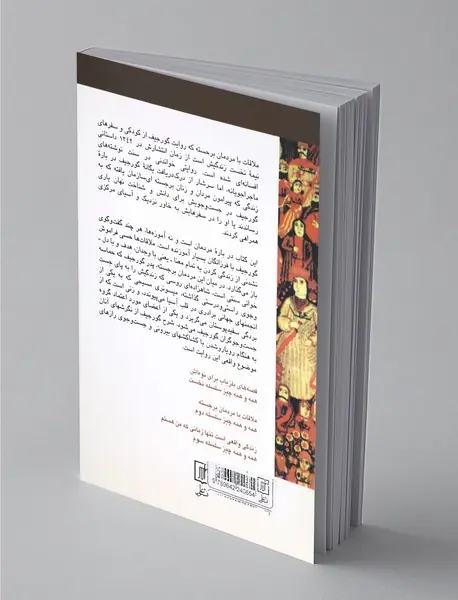 ملاقات با مردمان برجسته