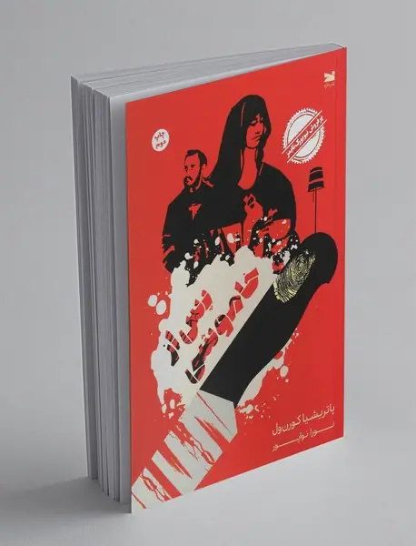 پس از خاموشی پس از خاموشی