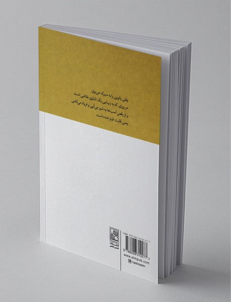 دورتر از شاخه نیلوفر