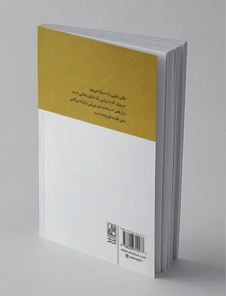 دورتر از شاخه نیلوفر