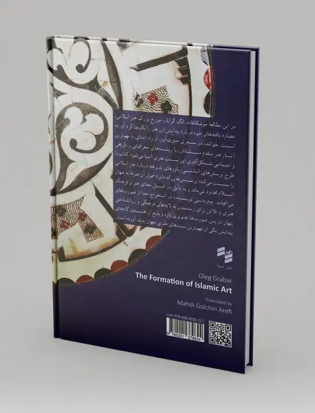 شکل‌گیری هنر اسلامی