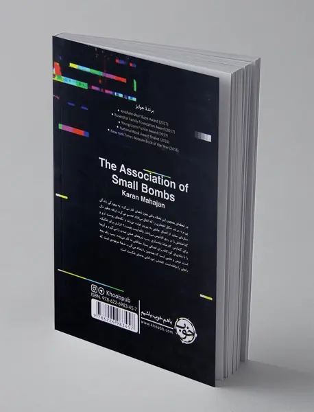 بمب و خاکستر