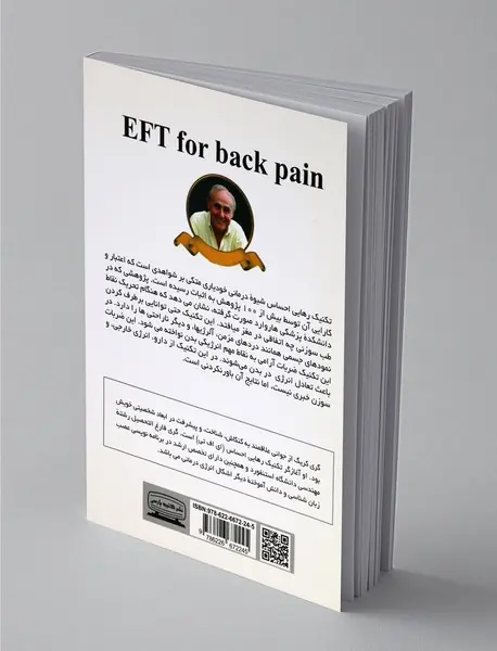 تکنیک‌های رهایی ذهن (EFT)