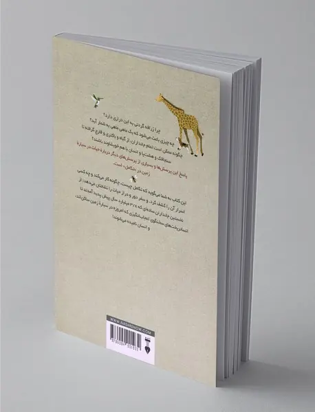 تکامل شگفت‌انگیز