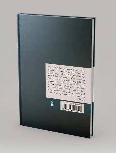فروید