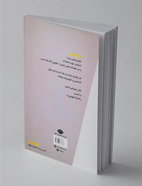 عبور زیبایی از تنهایی