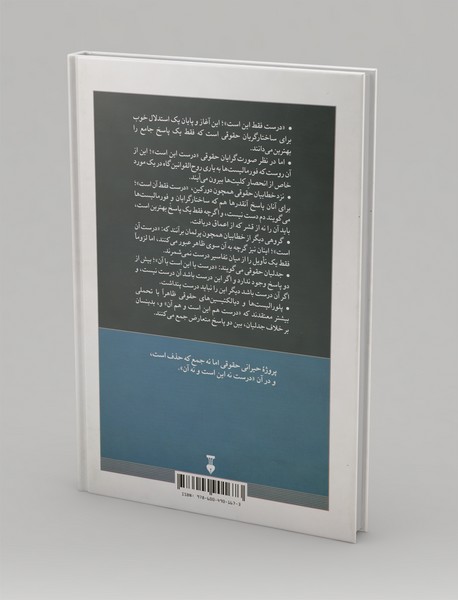 منطق حیرانی