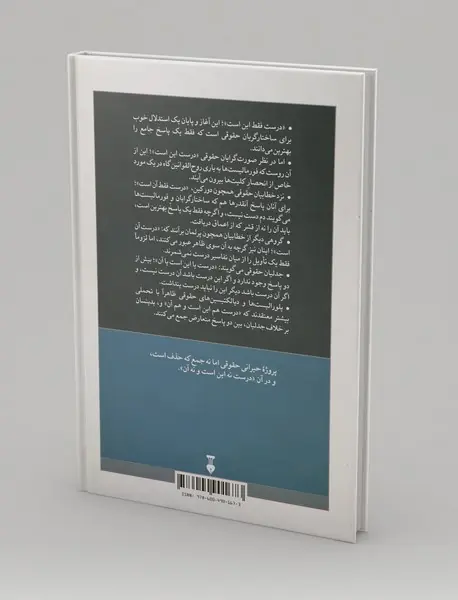 منطق حیرانی