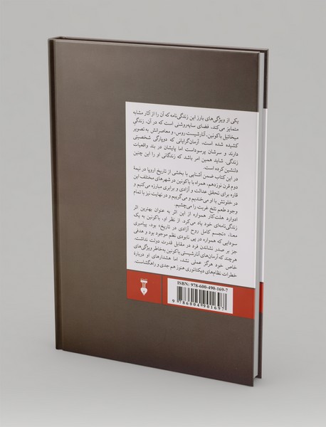 میخائیل باکونین