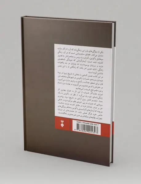 میخائیل باکونین