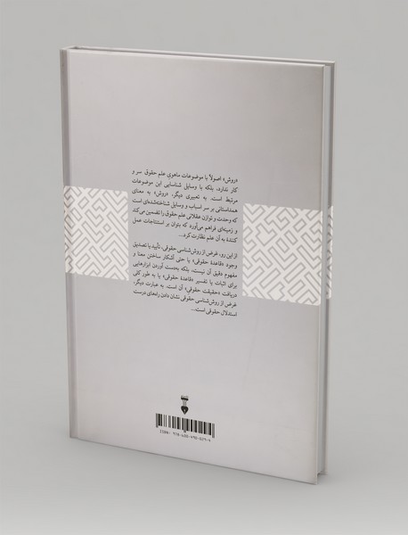 سیر عقل در منظومه حقوق بین الملل