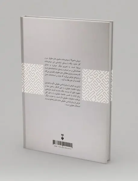 سیر عقل در منظومه حقوق بین الملل