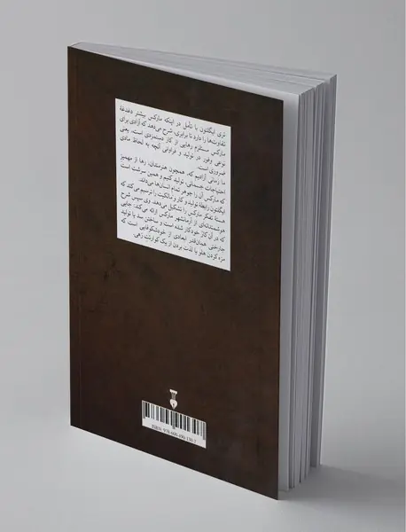 مارکس و آزادی