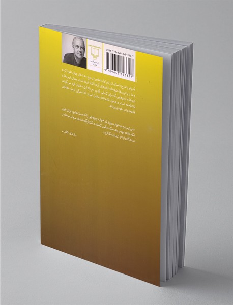 ناشناخته ماندگان