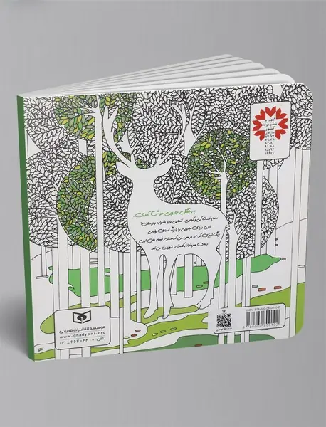 جنگل جادویی