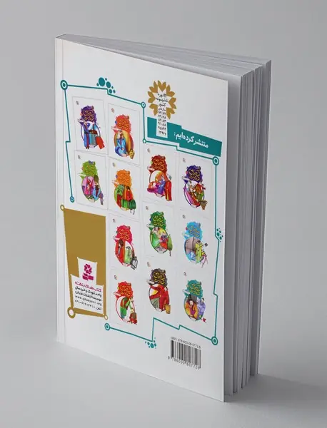 قصه‌های تصویری از کیمیای سعادت 12