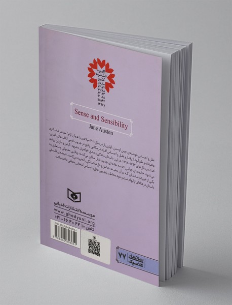 عقل و احساس