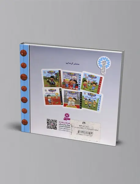 بسکتبال بازی می کنم