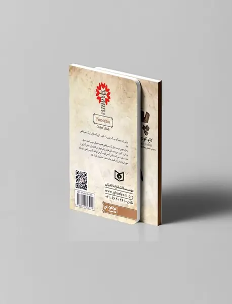 پینوکیو آدمک چوبی