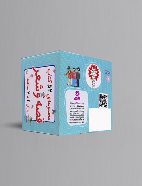 مجموعه  قصه و شعر