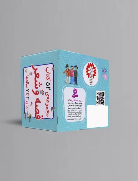 مجموعه  قصه و شعر