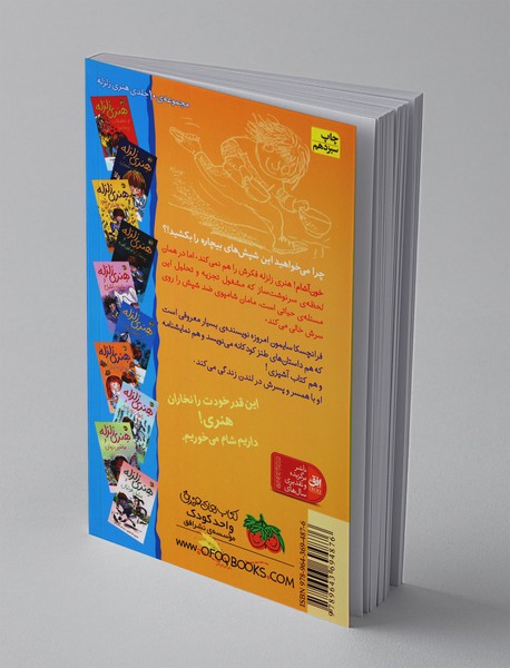 هنری زلزله 7