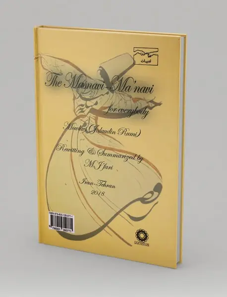 مثنوی معنوی برای همه